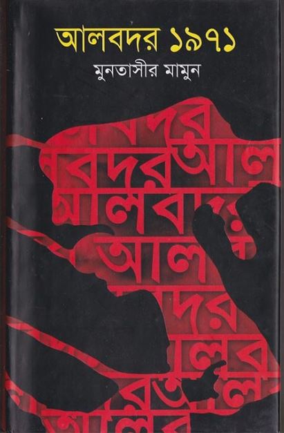 আলবদর ১৯৭১
